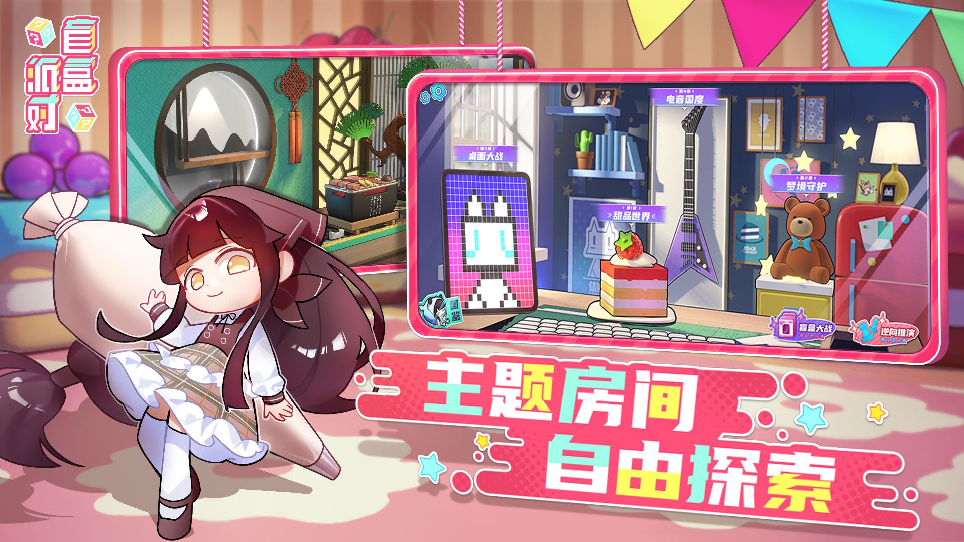 盲盒派对游戏截图3