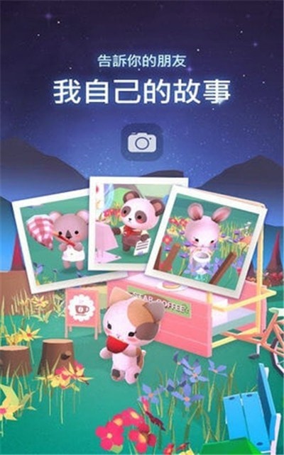 星光花园游戏截图3