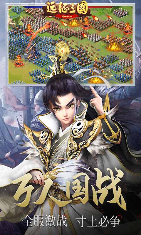 远征三国游戏截图4