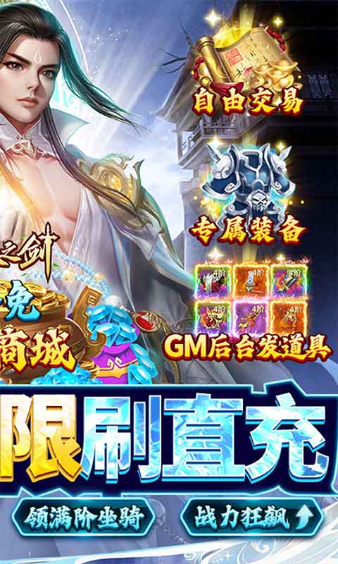 戮天之剑飞升无限刷真充游戏截图2