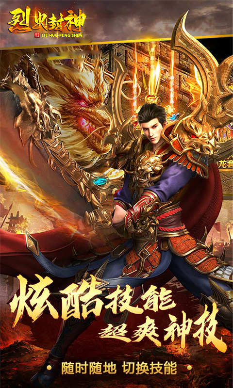 烈火封神游戏截图3