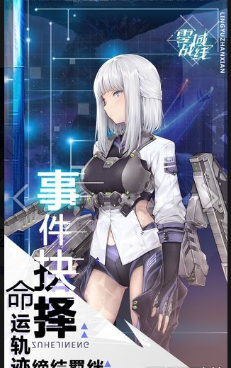 零域战线游戏截图2