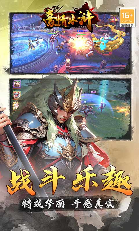 豪情水浒游戏截图5