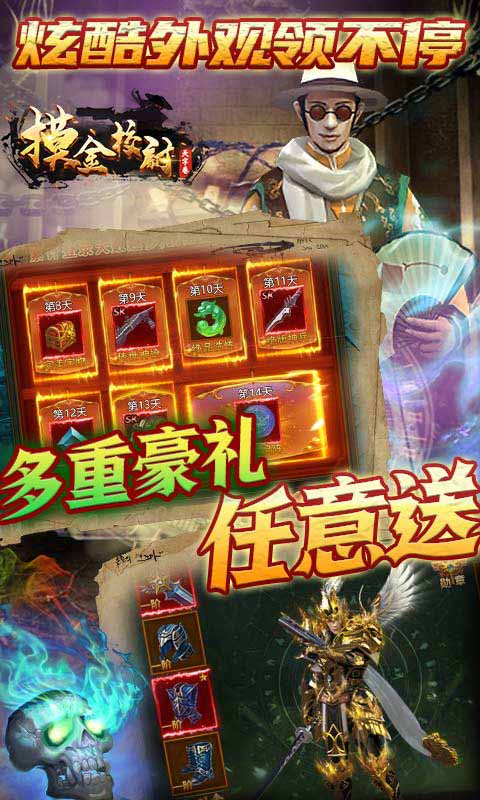 摸金校尉之天字卷满V爆真充游戏截图5