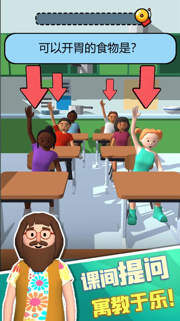 老师我错了游戏截图1