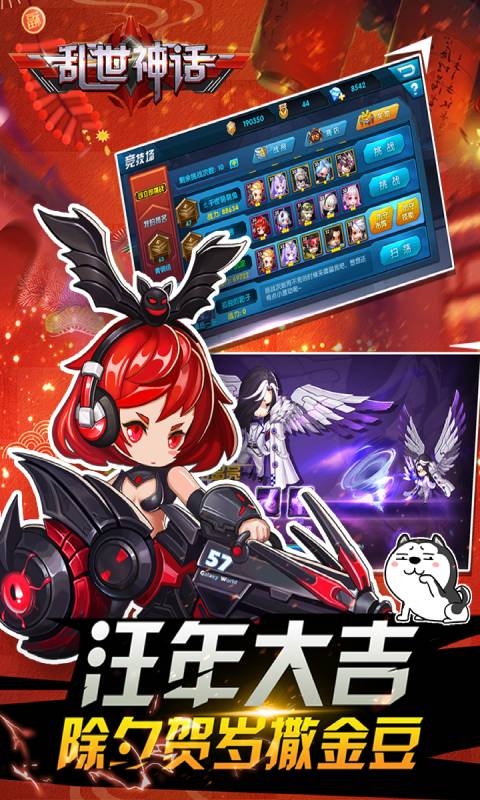 乱世神话游戏截图2