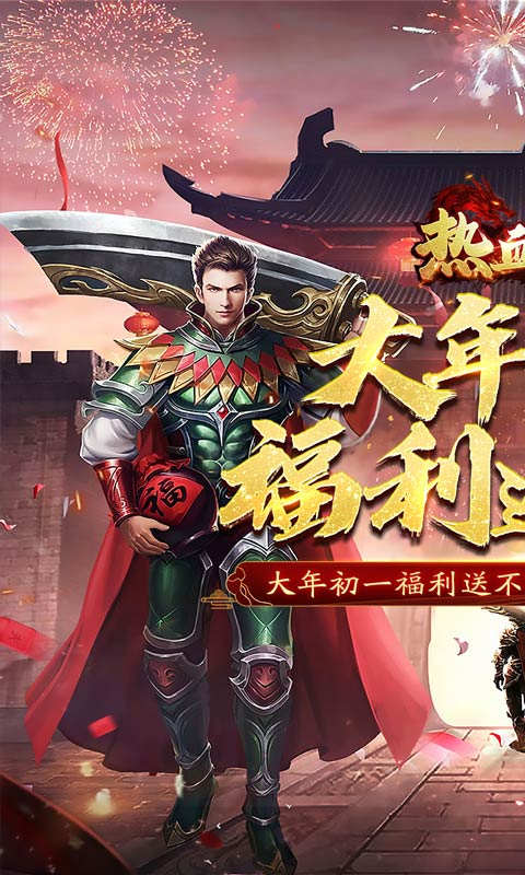 热血之怒福利兔充红包游戏截图1