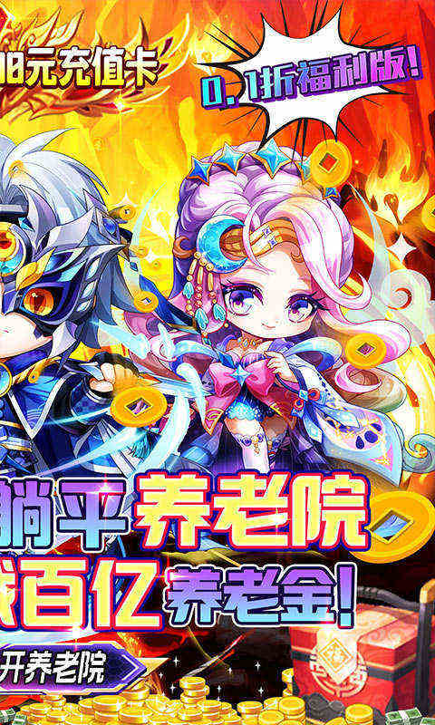 新誓记无限养老金-游戏截图3