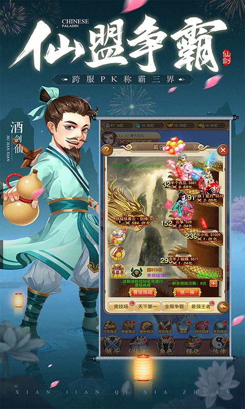 仙剑客栈H5游戏截图2