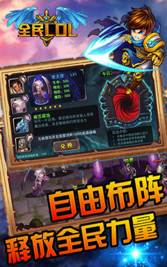 全民LOL游戏截图1