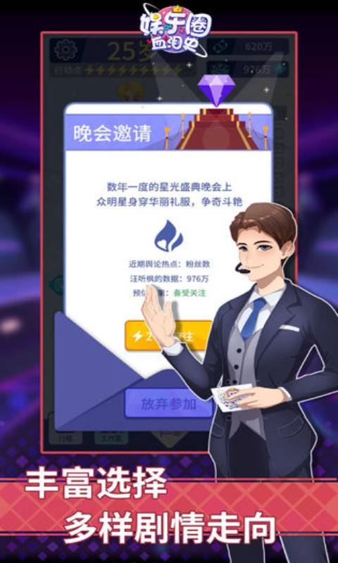 娱乐圈血泪史-游戏截图2
