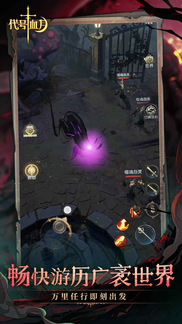 代号：血月游戏截图4