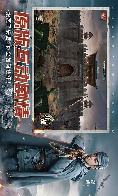 亮剑之我的独立团游戏截图2