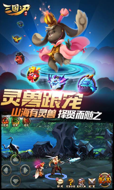 三国之刃游戏截图2