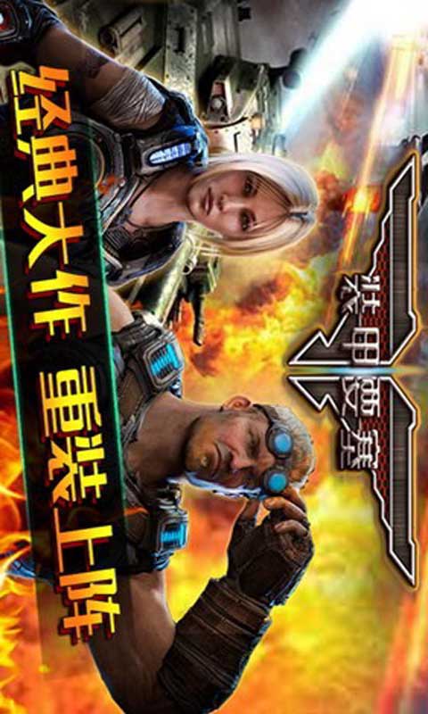 装甲要塞游戏截图5