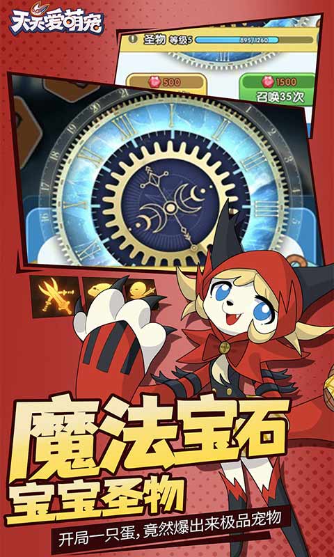 天天爱萌宠游戏截图4