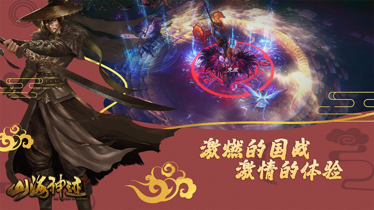 山海神迹游戏截图3