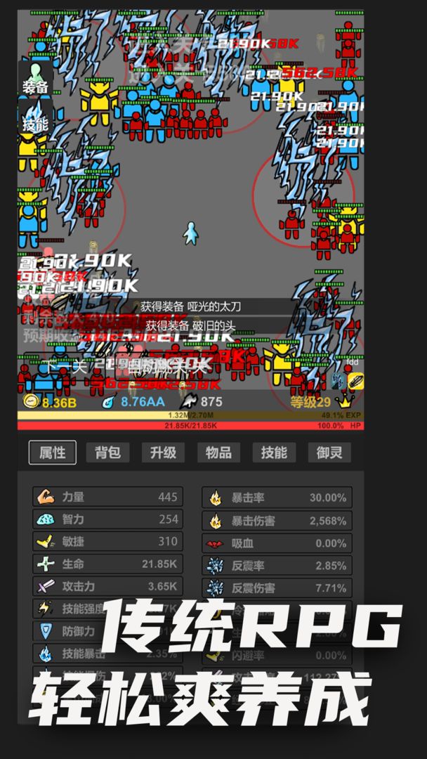 无限升级游戏截图1