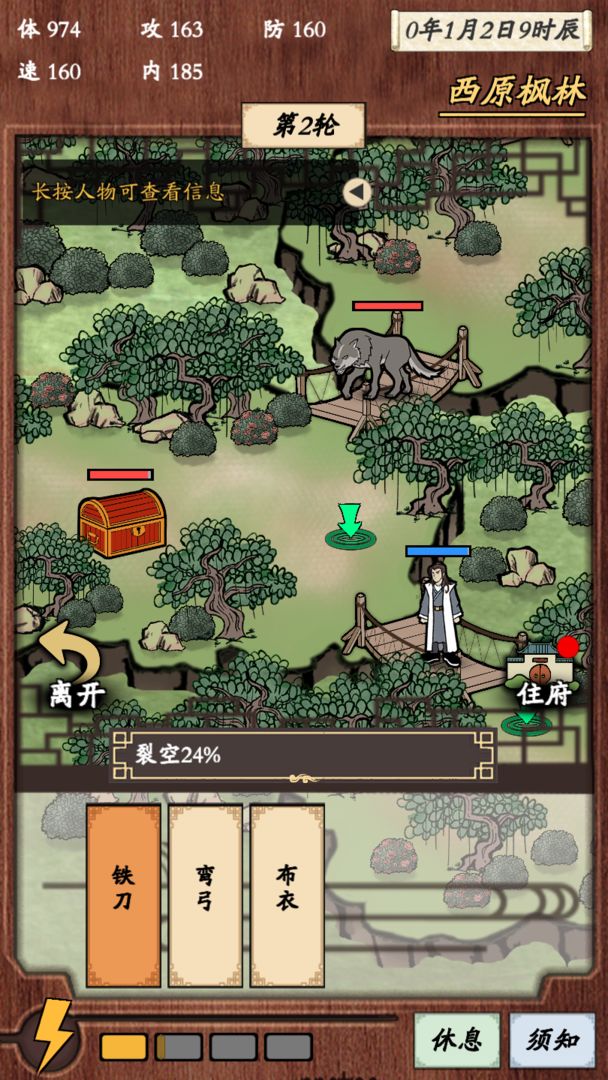 新侠客录游戏截图3