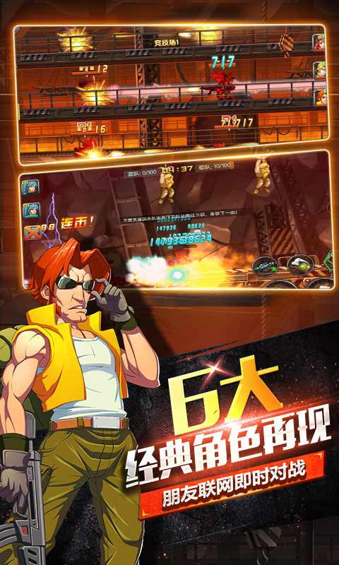 合金弹头OL游戏截图4