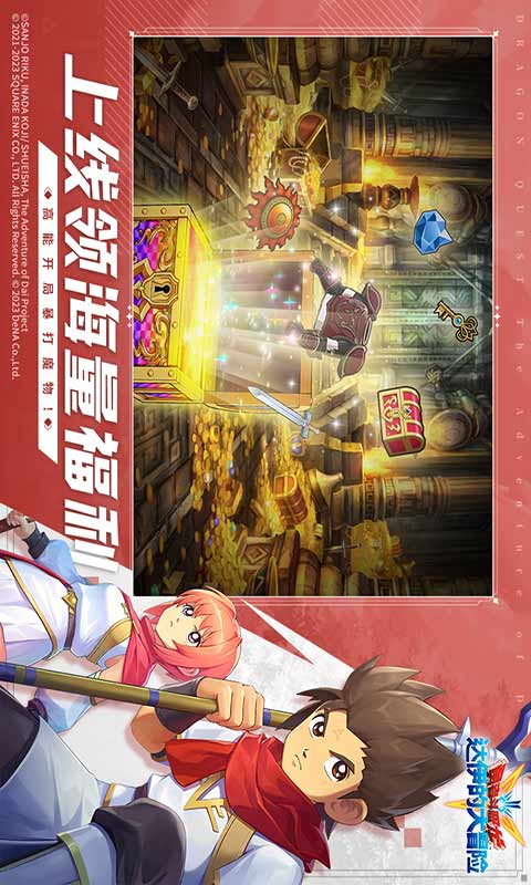 勇者斗恶龙达伊的大冒险游戏截图5