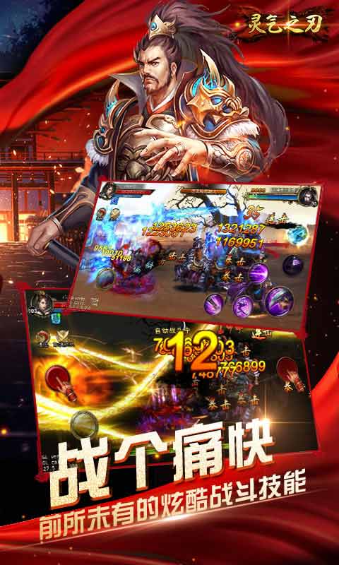 灵气之刃游戏截图1