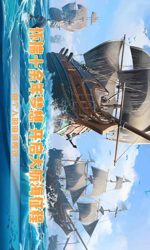 梦想大航海游戏截图1