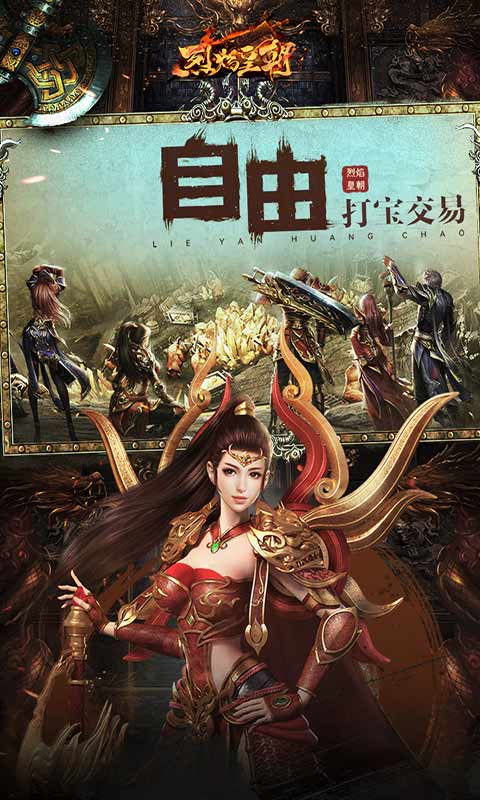 烈焰皇朝游戏截图4