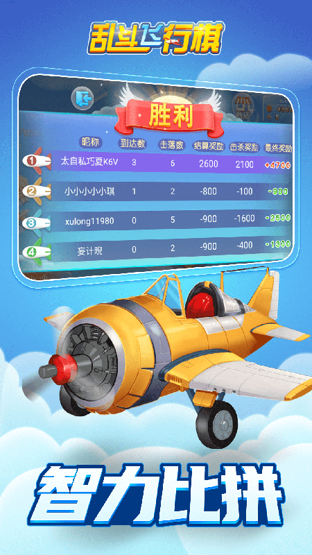 乱斗飞行棋游戏截图2