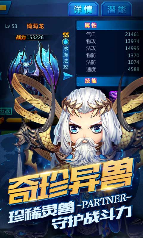 勇敢者西游游戏截图3