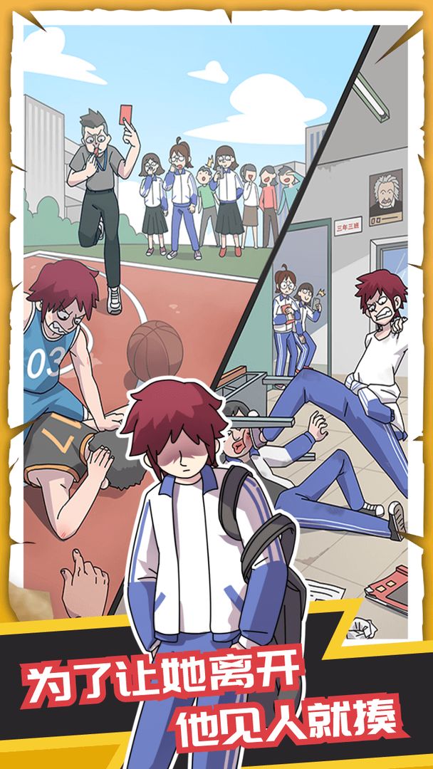 恋爱教父张小伟游戏截图3