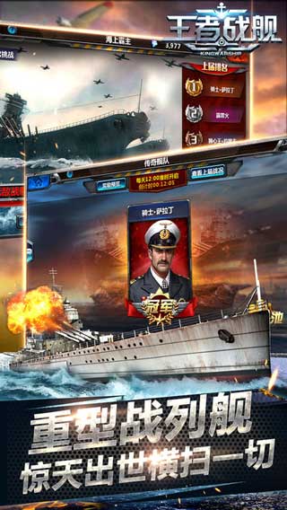 王者战舰游戏截图3