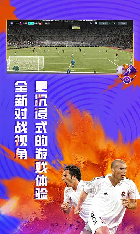 FIFA足球世界游戏截图2