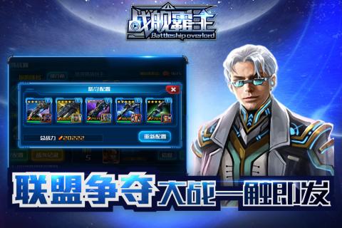 战舰霸主(送京东卡)游戏截图2