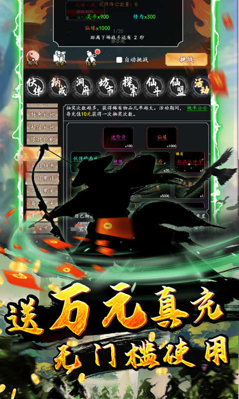 剑踪0氪真充千万仙缘游戏截图2