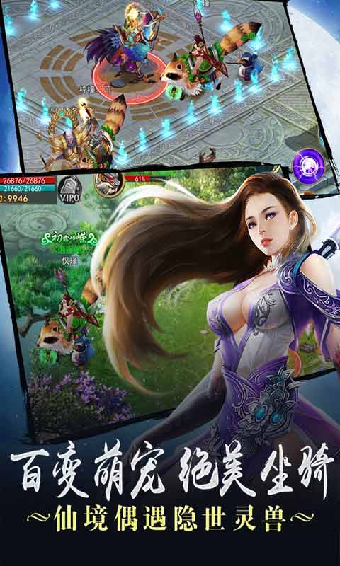 蜀山伏魔录游戏截图3