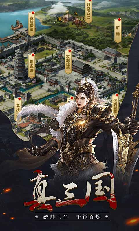 骑战三国H5游戏截图1
