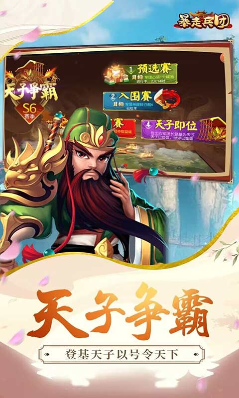 暴走兵团游戏截图1