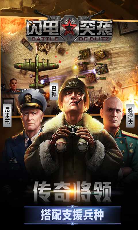 闪电突袭-游戏截图2