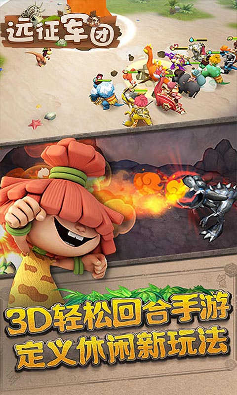 远征军团高返送英雄游戏截图5