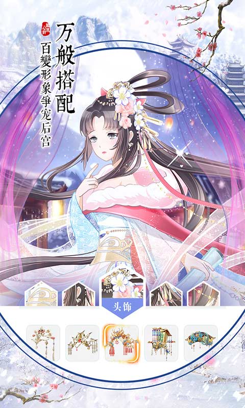 凤凰心计游戏截图3