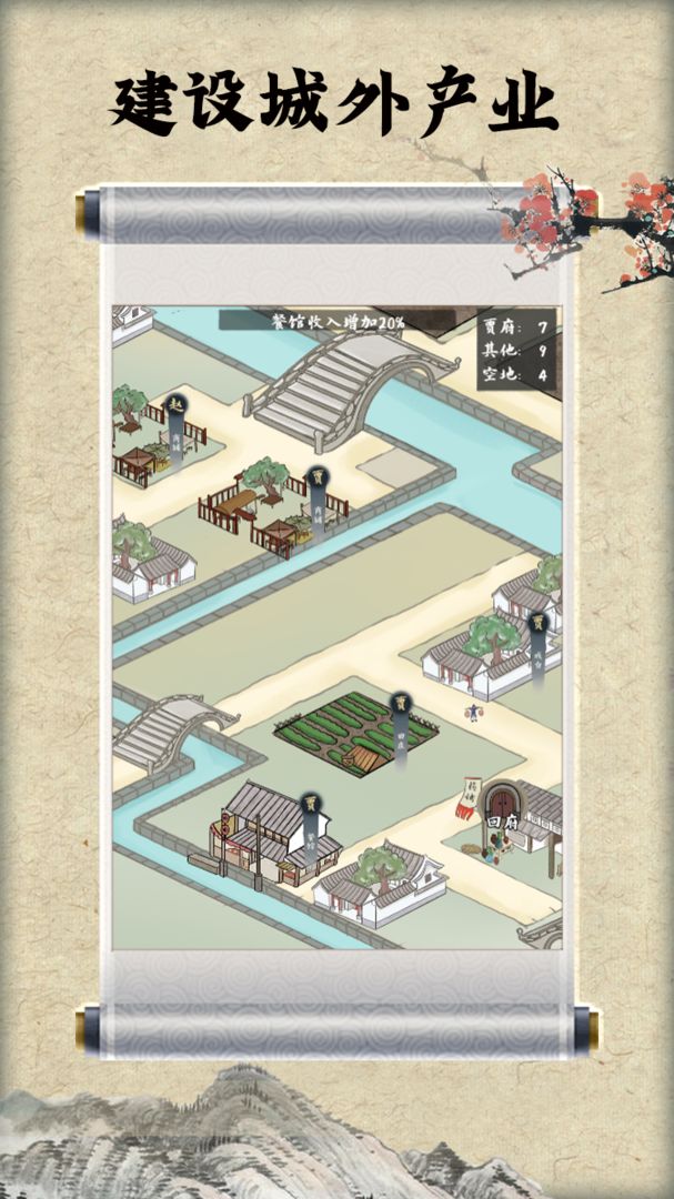 红楼梦人生游戏截图4