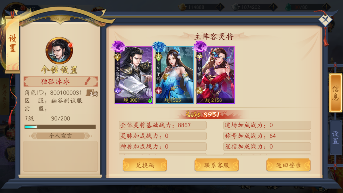 聊斋搜神记-送毕业小倩游戏截图1