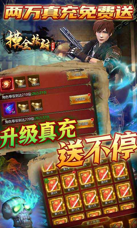 摸金校尉之天字卷满V爆真充游戏截图4