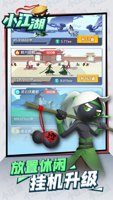 小江湖游戏截图3