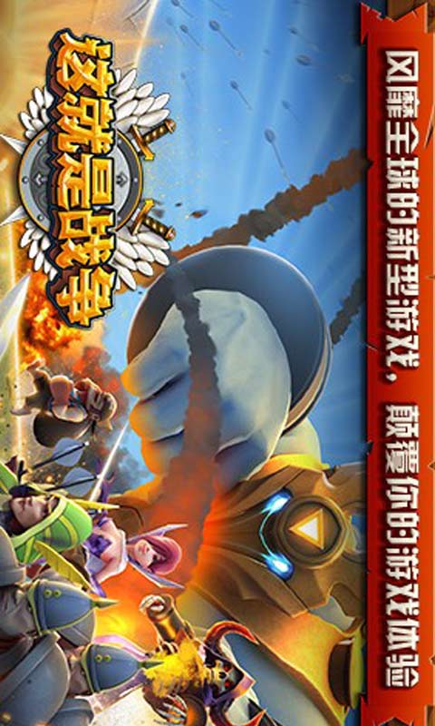 这就是战争游戏截图1