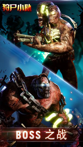 狩尸小队游戏截图2