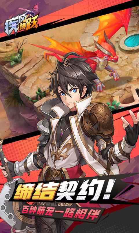 疾风跳跃游戏截图4