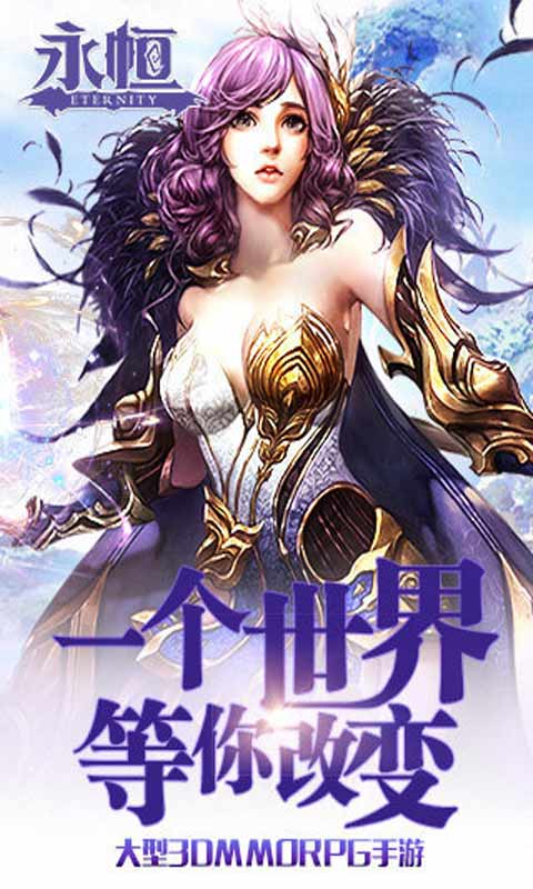 永恒游戏截图5