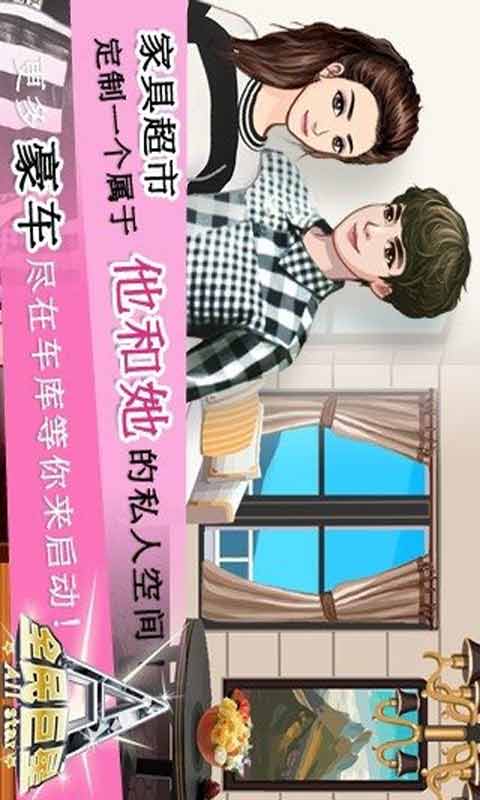 全民巨星2游戏截图2